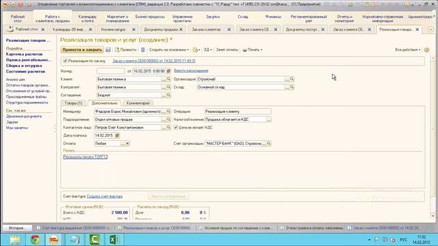 Реализация товаров и услуг на основании заказа клиента 1С УТ CRM смотреть онлайн