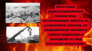 Урок-реквием "Чернобыль - боль народа"