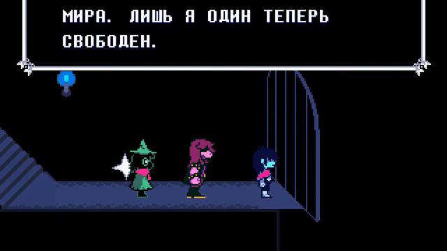 Узники ► Deltarune Пацифист прохождение #4 [без комментариев] смотреть онлайн