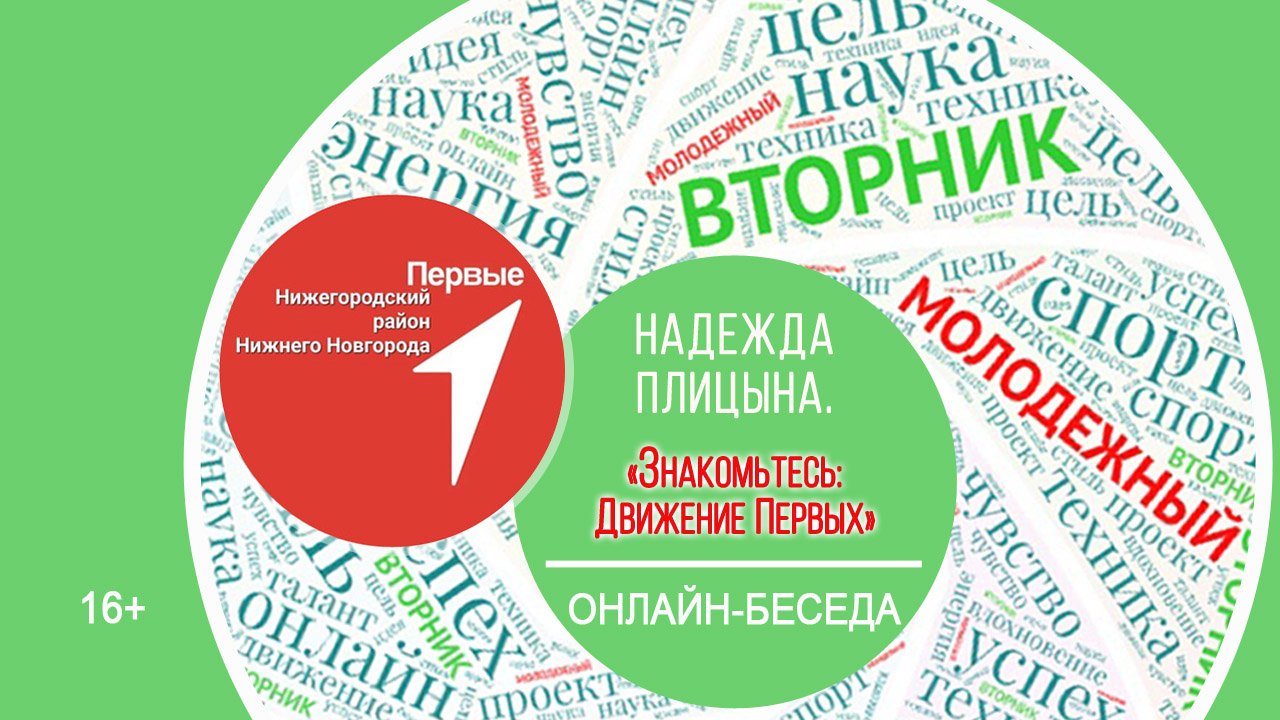 МОЛОДЕЖНЫЙ ВТОРНИК с Надеждой Плицыной смотреть онлайн