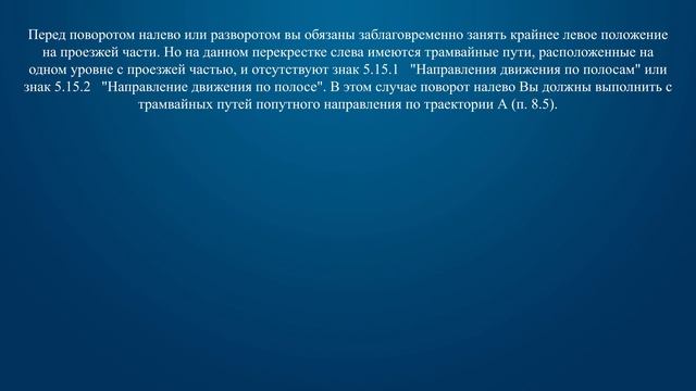 Билет 19 Вопрос 8 - Вам можно выполнить поворот налево: смотреть онлайн