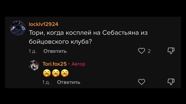 У тори фокс день "?" ??? смотреть онлайн