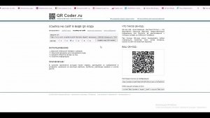 Как создать куар код на магазин Озон