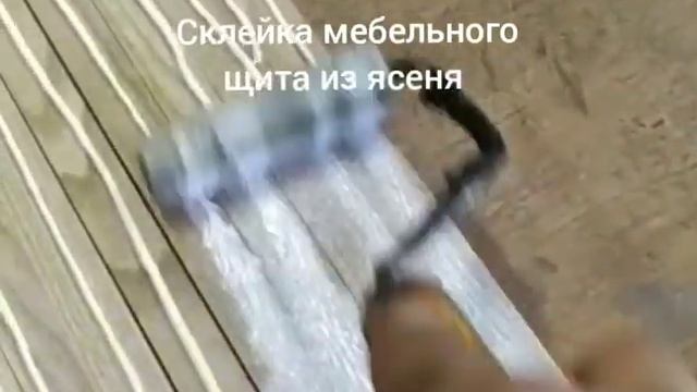 Склейка мебельного щита из ясеня
