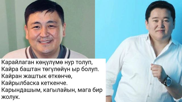 АРУУЗАТЫМ – ЭЛМИРБЕК ИМАНАЛИЕВ АСКАТ МУСАБЕКОВ КАРАОКЕ #kyrgyzmp3 #кыргызстан смотреть онлайн