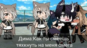 «Омега в школе Альф»1/?❤️~{gacha life}Ч.О.мини-фильм