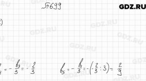№ 699 - Алгебра 9 класс Мерзляк