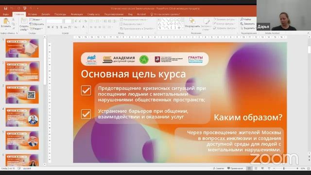 Итоговая сессия 