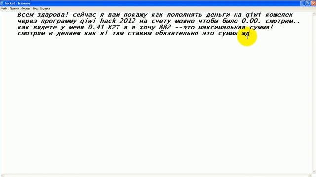 Hack Qiwi 2012 смотреть онлайн