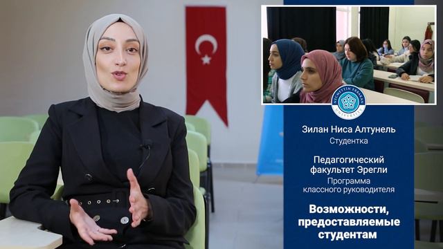 3илан Ниса Алтунель - Программа классного руководителя - 02 смотреть онлайн