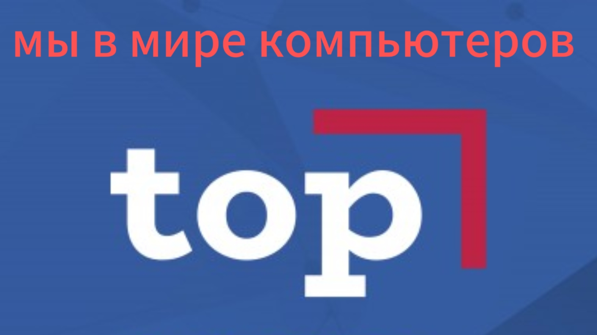 интервъю академия топ