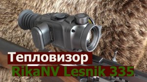 RikaNV Lesnik 335 обзор тепловизионного прицела и пристрелка на полигоне. Карабин ATA Turqua 308win