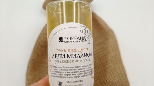 Гель для душа "Леди Миллион"?увлажнение и уход. Обзор. смотреть онлайн