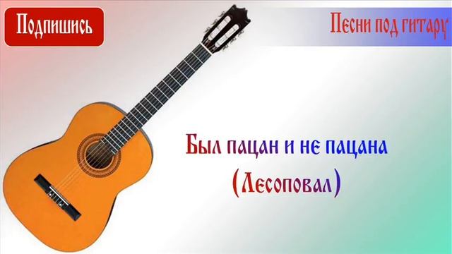 Был пацан и нет пацана (Лесоповал) смотреть онлайн