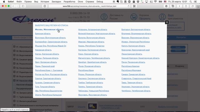 Выбор региона для работы с каталогом
