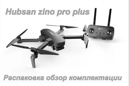 Hubsan Zino Pro Plus   _Первый обзор_