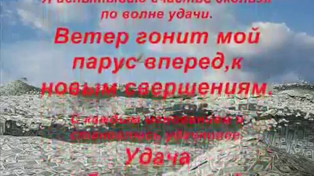 Аффирмации для успеха и достижения целей смотреть онлайн