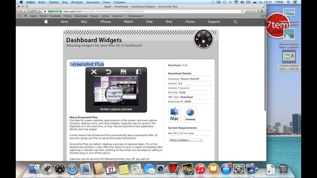 Mac OS X: Как сделать скриншот (screenshot) - снимок экрана?