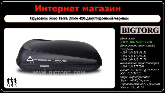 Грузовой бокс Terra Drive 420 двусторонний черный смотреть онлайн