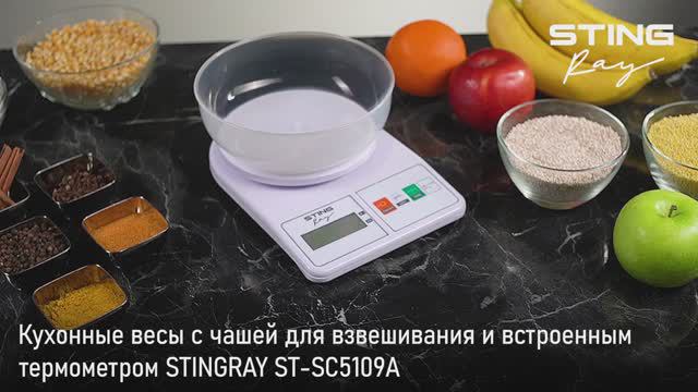 Кухонные весы STINGRAY ST-SC5109A