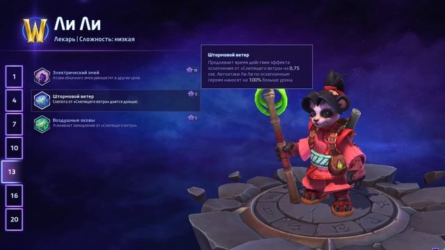 ПАТЧ 53.2: РЕВОРК ЛИ-ЛИ, НЕРФ ДИАБЛО, МИНИ РЕВОРКИ И БАГИ В HEROES OF THE STORM | ХОТС смотреть онлайн