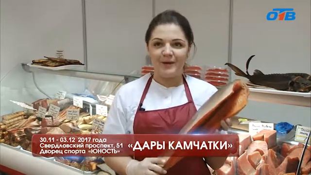"Дары Камчатки" на Новогодней ярмарка в ДС "Юность" смотреть онлайн