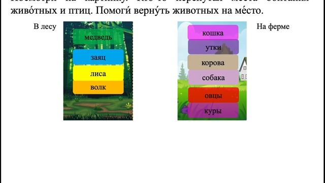 Где чей дом? 2 класс смотреть онлайн