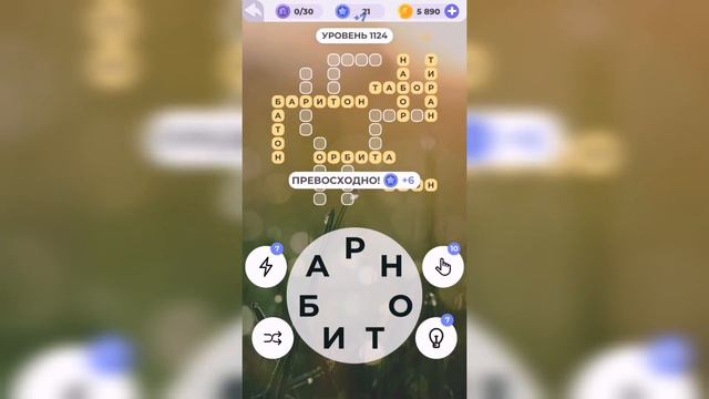 Линия слова / Спящий вулкан / Уровень 1124 смотреть онлайн