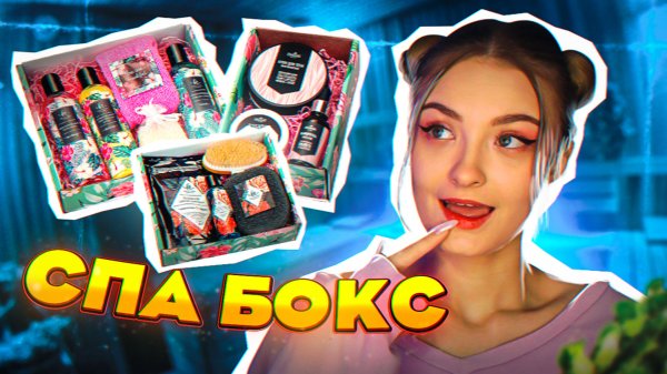 РАСПАКОВКА СПА БОКС