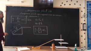 «Определение КПД при подъеме тела по наклонной плоскости»- Л/б №11. Физика 7 класс, А.В. Перышкин