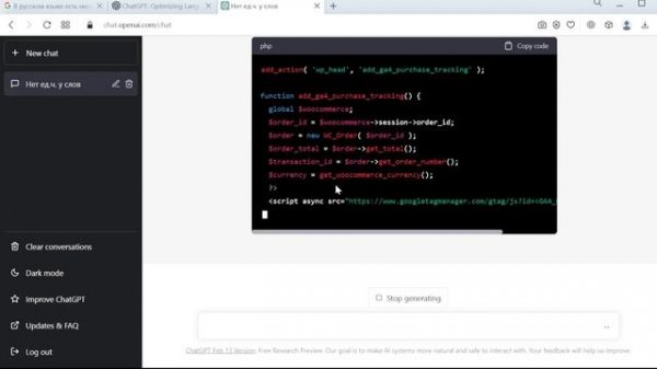 Что такое ChatGPT 3 от OpenAI - Движок искусственного интеллекта для написание программного кода?