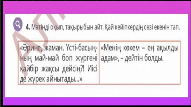 Әдебиеттік оқу 4- сынып Өзіңді тексер47- сабақ смотреть онлайн