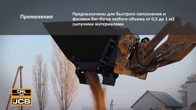 CML Agri - JCB ковш для биг бэгов смотреть онлайн
