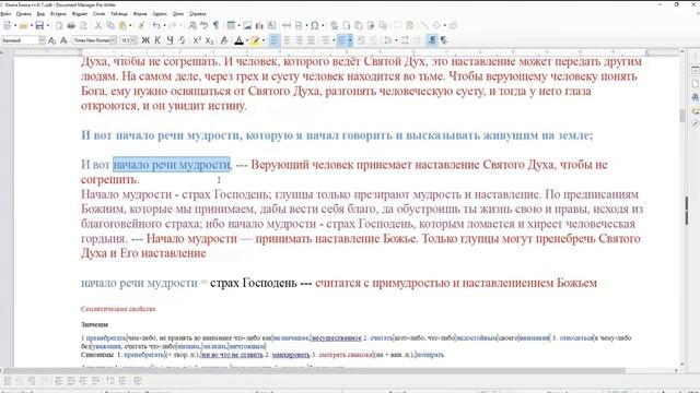 Книга Еноха гл 6 стихи 1-4 Человек который водим Святым Духом он мыслит и совершает поступки от Бог смотреть онлайн