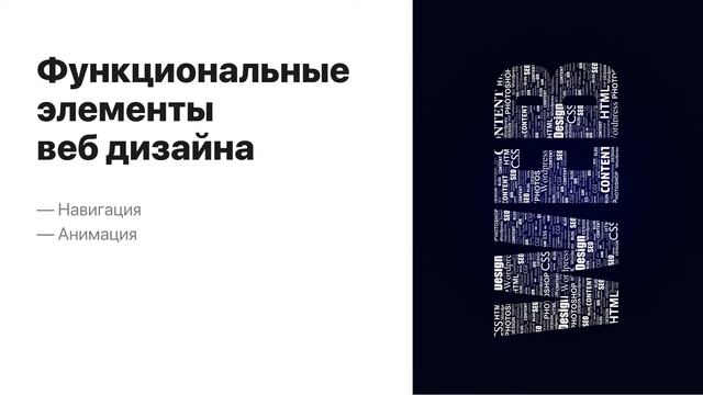 ВЕБ ДИЗАЙН — что это такое? Веб дизайн или графический дизайн? смотреть онлайн