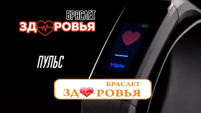 Браслет Здоровья 7 в 1-ом смотреть онлайн