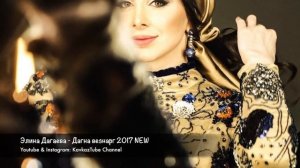 Элина Дагаева - Дагна везнарг