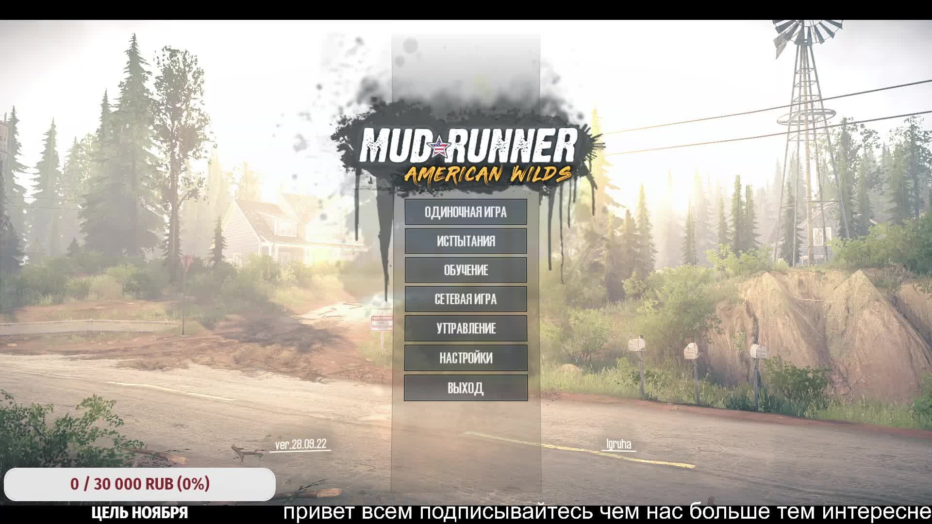Mud Runner Проходим Испытания смотреть онлайн
