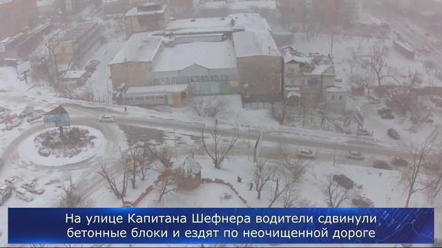 Неизвестные самовольно открыли проезд по улице Шефнера во Владивостоке смотреть онлайн