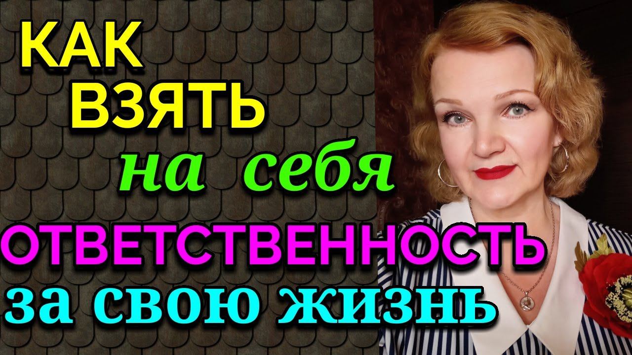 Как взять ответственность за свою жизнь на себя / Как я похудела на 94 кг и укрепила здоровье смотреть онлайн