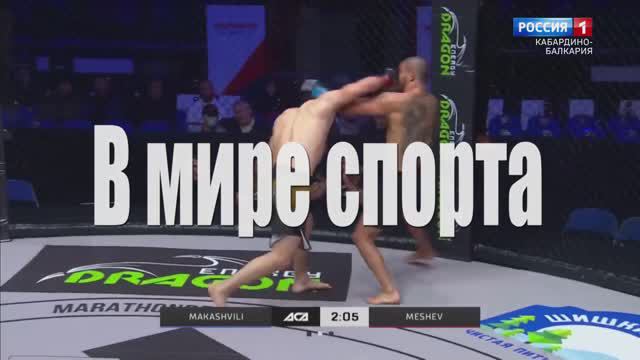 «В мире спорта» Победа Альберта Туменова. смотреть онлайн