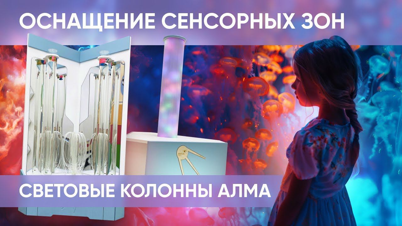 Воздушно-пузырьковые и световые колонны. Для гармонии вашего ребенка смотреть онлайн