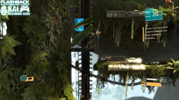 Прохождение Flashback Часть 1 / Walkthrough Flashback Part 1