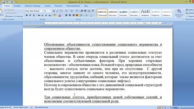 Задание 24-25. Социология. Планы и обоснования. смотреть онлайн