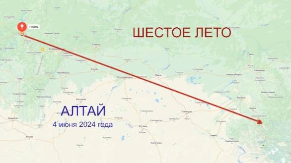 АЛТАЙ 2024.  4 июня.