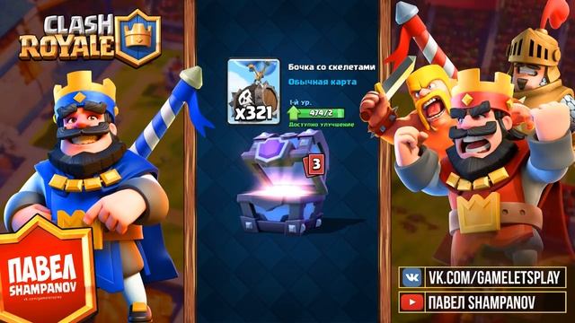 Открываю много топовых сундуков Clash Royale! смотреть онлайн