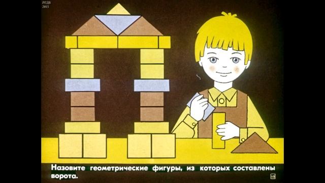 Диафильм Цвет, размер и форма предмета