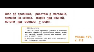 ГДЗ 2 класс Русский язык Учебник 2 часть Упражнение. 191