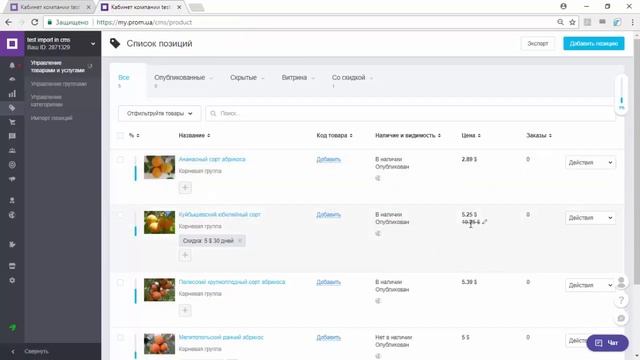 Импорт товаров на Deal.by в новом кабинете компании смотреть онлайн