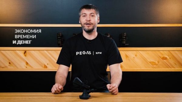 Pegas Optima. Заборная головка